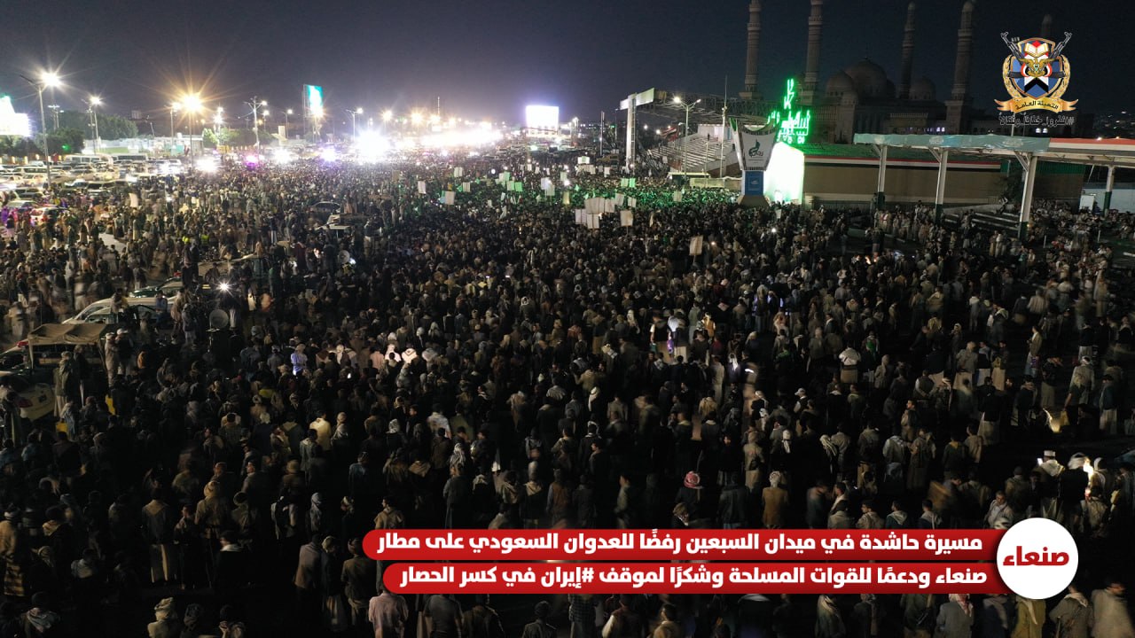 مسيرة حاشدة بالعاصمة صنعاء رفضًا للعدوان السعودي على مطار صنعاء ودعمًا للقوات المسلحة
