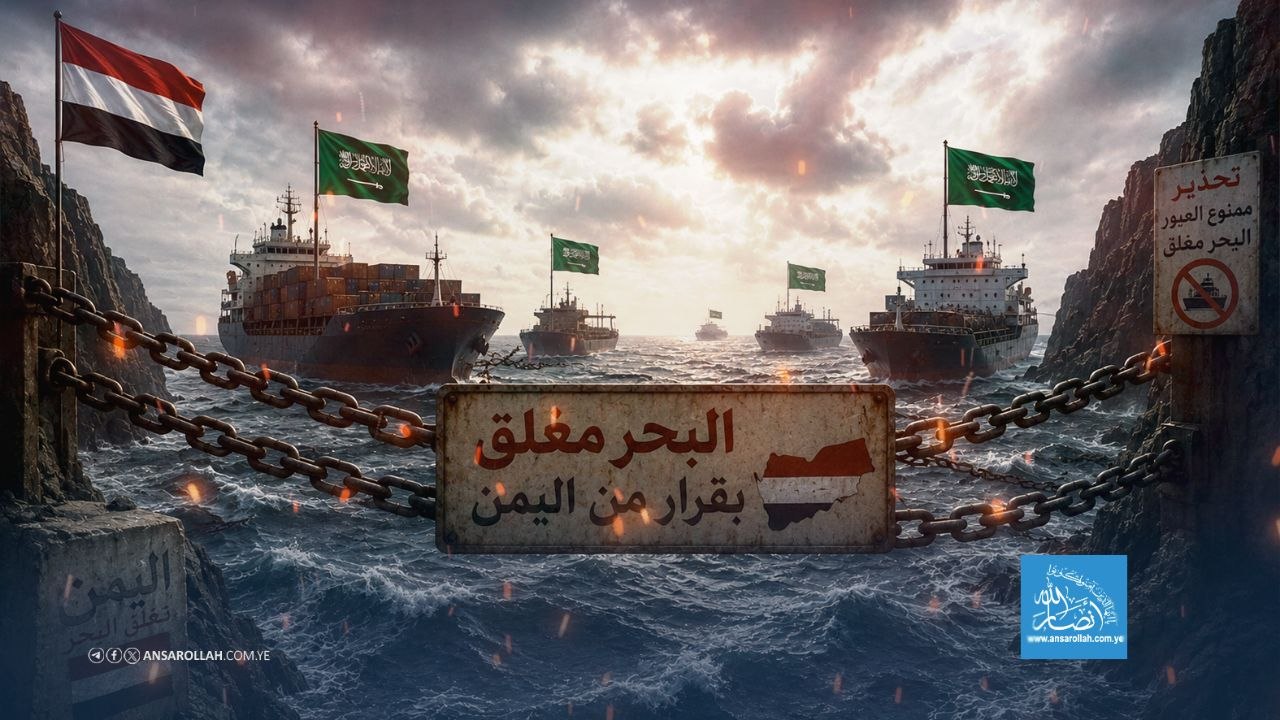 بعد عقد من الخَنْق.. الحصار يرتد على العدو السعودي