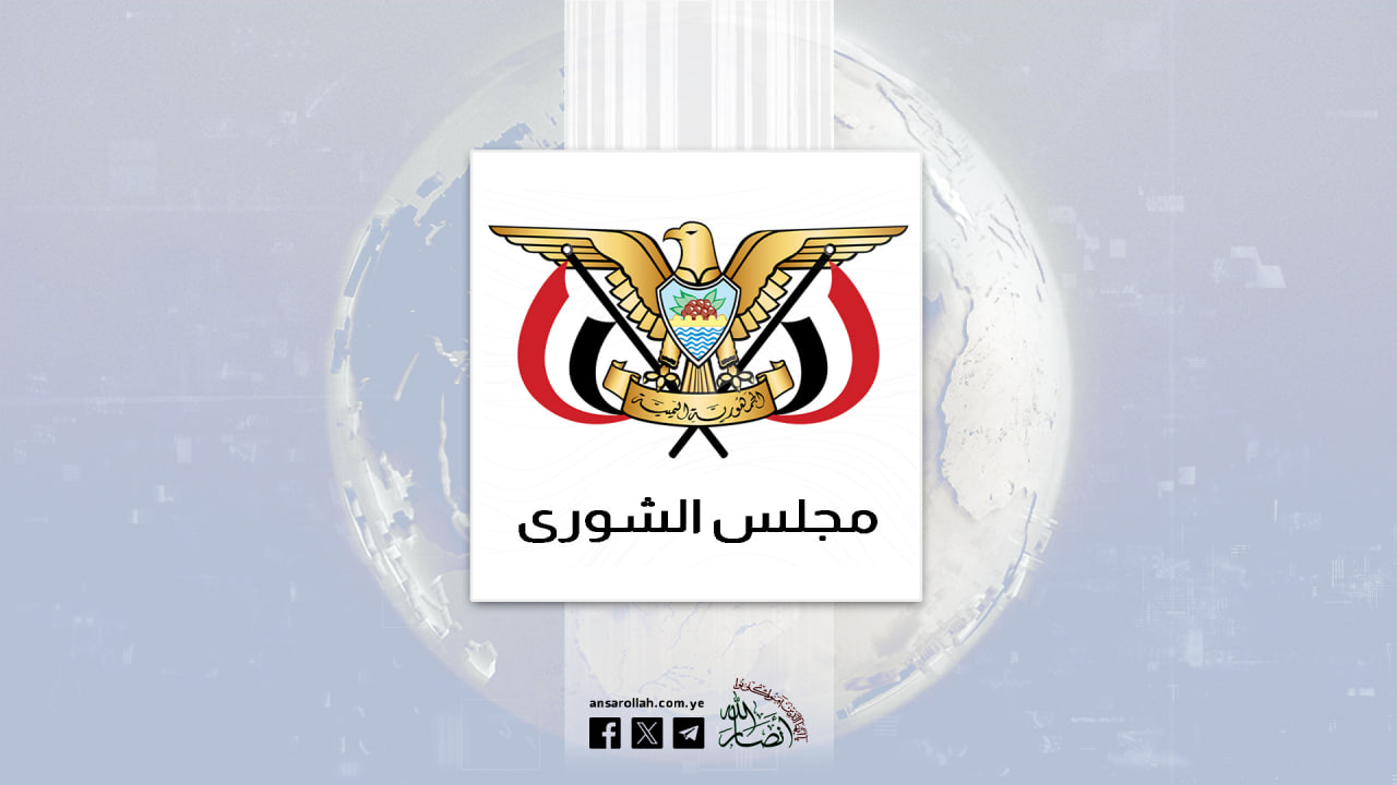 مجلس الشورى يُدين جريمة استهداف العدو السعودي لإصلاحية الجوف