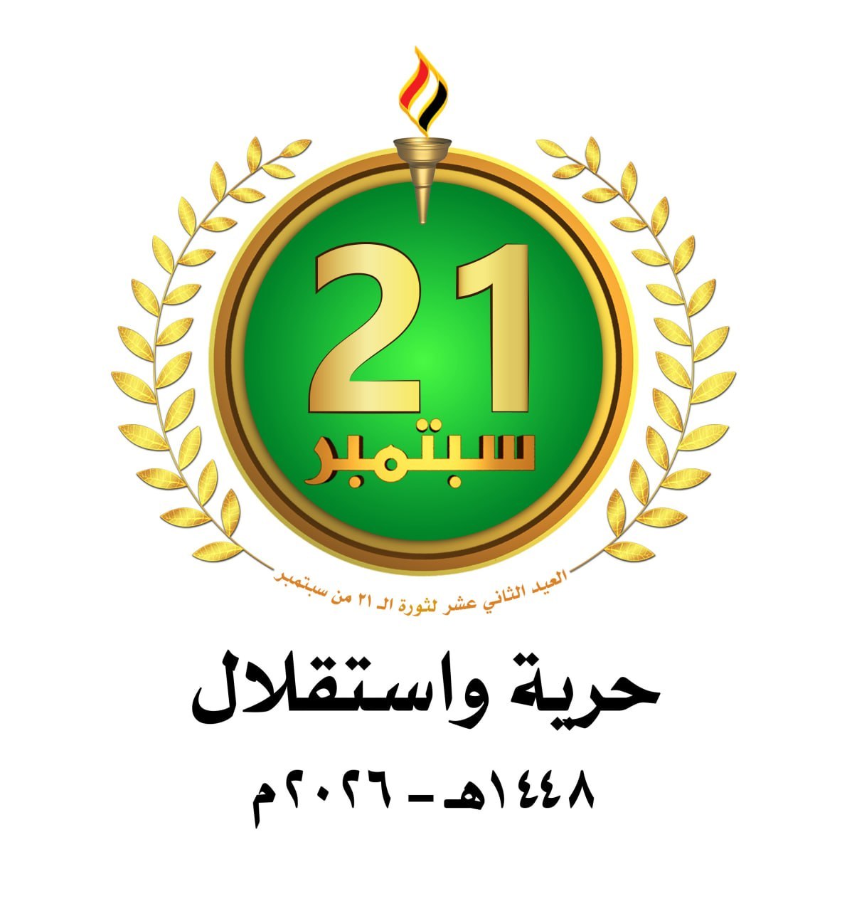 اللجنة المنظمة تحدد الساحات النسائية بالمحافظات للاحتفاء بالعيد الـ 12 لثورة 21 سبتمبر