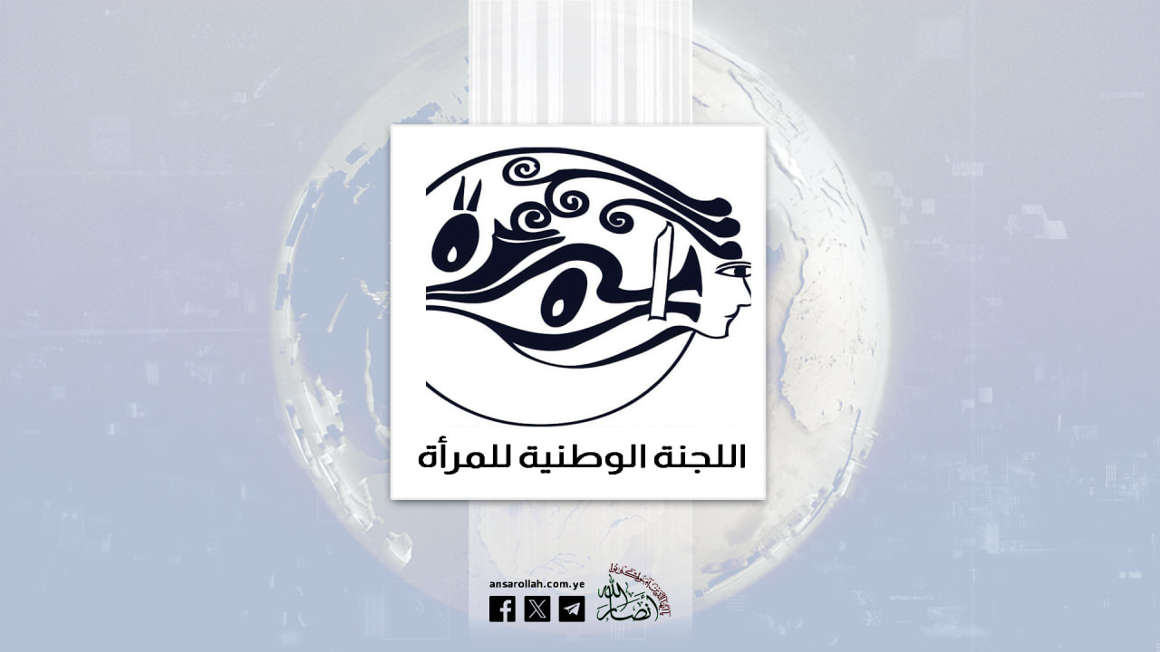 اللجنة الوطنية للمرأة تُدين استمرار العدو السعودي في استهداف المدنيين باليمن