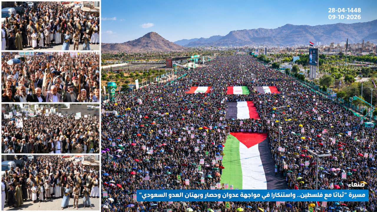 اليمن يجدد العهد لفلسطين.. مسيرات مليونية تعلن الثبات والاستنفار في مواجهة العدوان والحصار السعودي