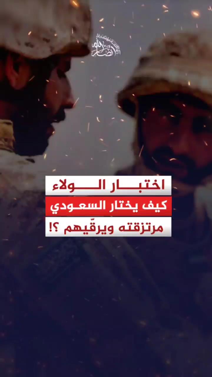 اختبار الولاء .. كيف يختار السعودي مرتزقته ويرقيهم ؟