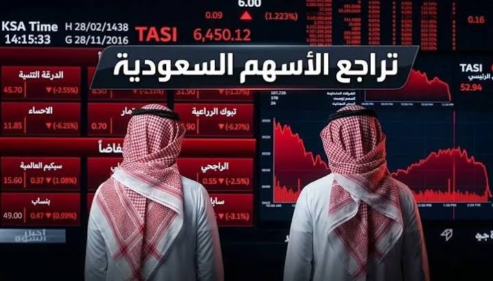 بفعل الصواريخ اليمنية.. الأسهم السعودية تهبط لأدنى مستوى في أكثر من خمس سنوات